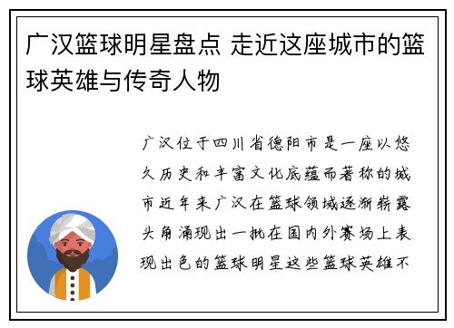 广汉篮球明星盘点 走近这座城市的篮球英雄与传奇人物
