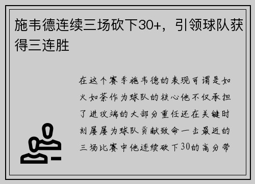 施韦德连续三场砍下30+，引领球队获得三连胜